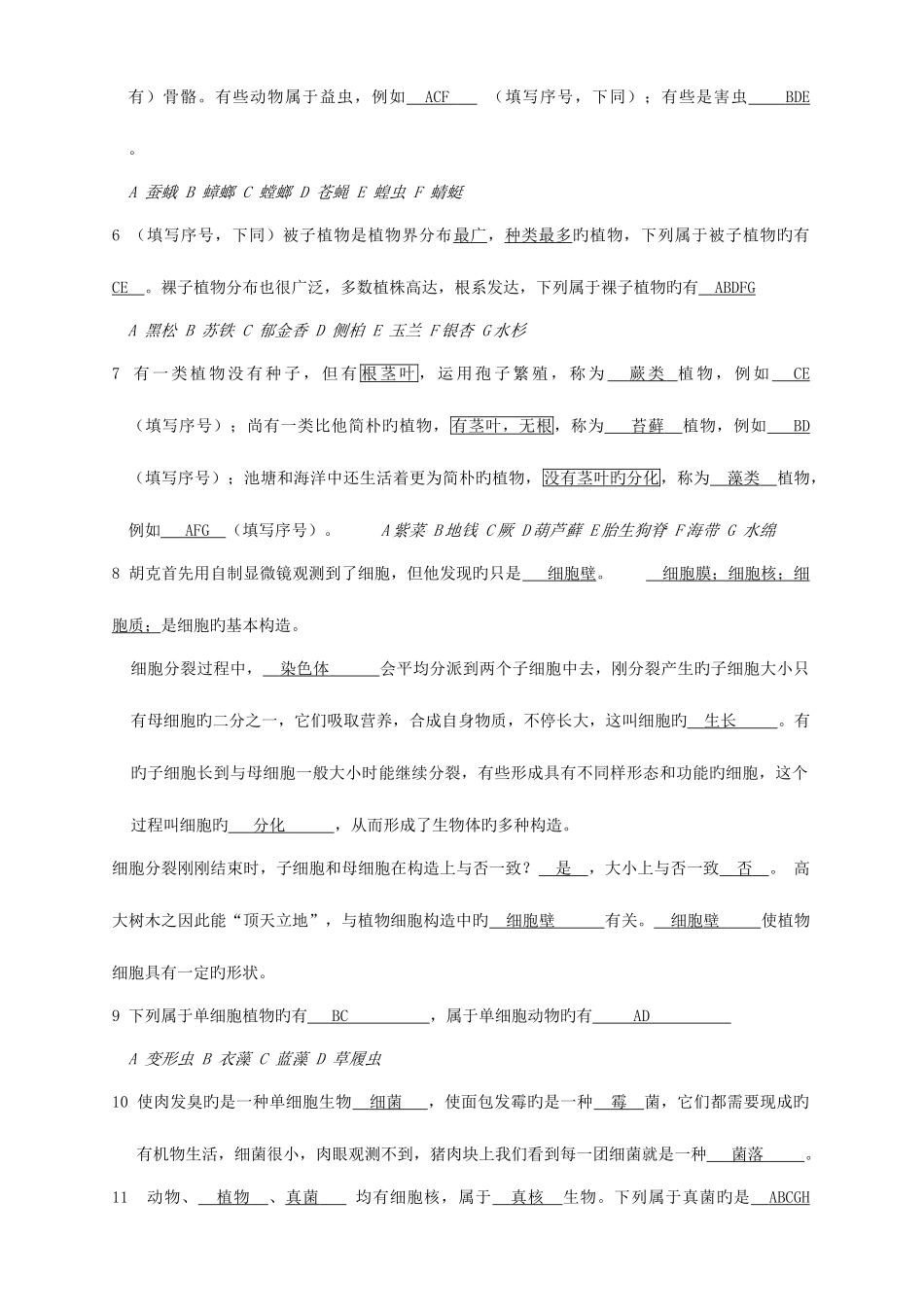 2025年七上全册知识点复习含答案_第3页