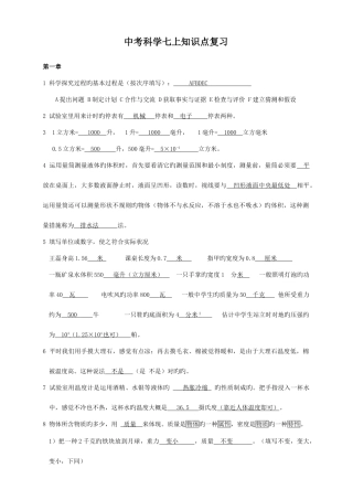 2025年七上全册知识点复习含答案