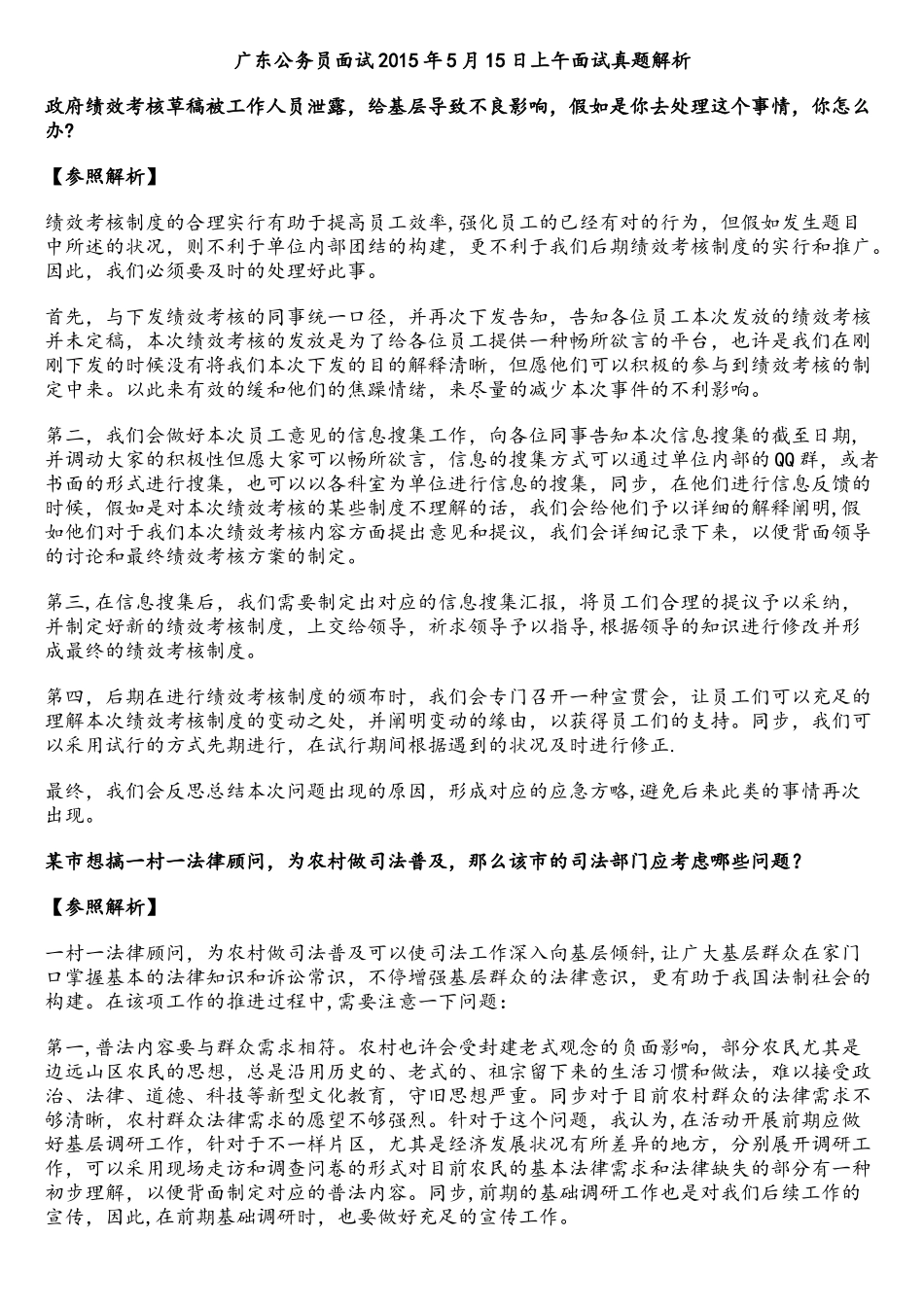 2025年广东省公务员面试真题讲解_第2页