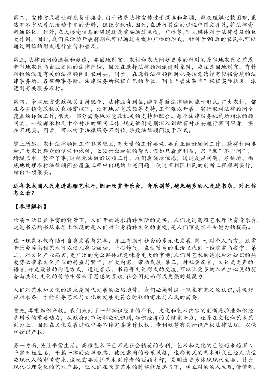 2025年广东省公务员面试真题讲解_第3页