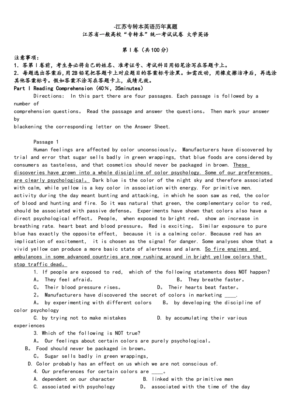 2025年江苏专转本英语历年真题含答案_第1页