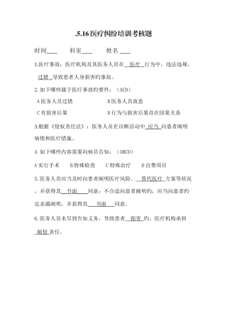 2025年三甲医院评审培训题库及答案