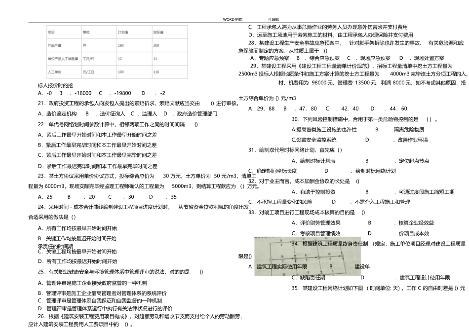 2025年二建施工管理真题和答案解析_第3页