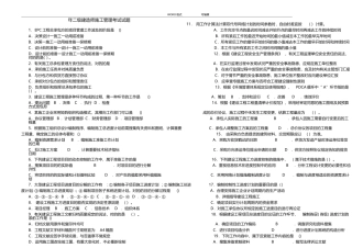 2025年二建施工管理真题和答案解析