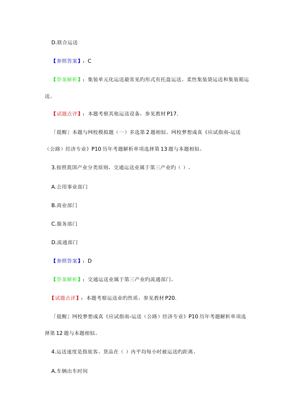 2025年iuorac8年中级经济师工商管理与实务_第2页