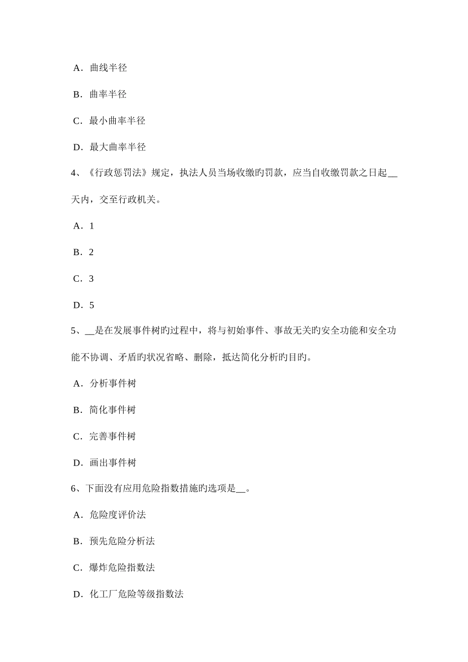 2025年上半年北京安全工程师安全生产技术机械设备危险部位防护对策考试试题_第2页