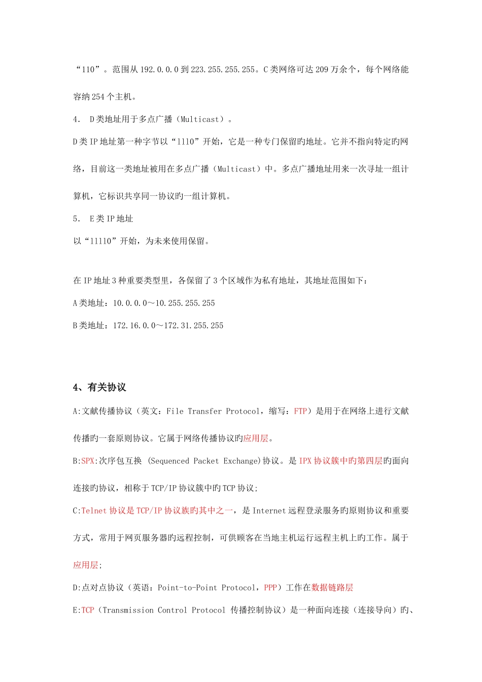 2025年中兴笔试复习计算机网络_第2页