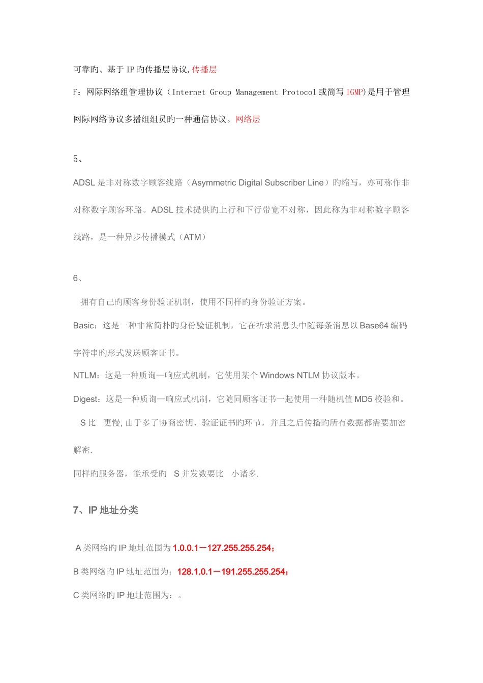 2025年中兴笔试复习计算机网络_第3页