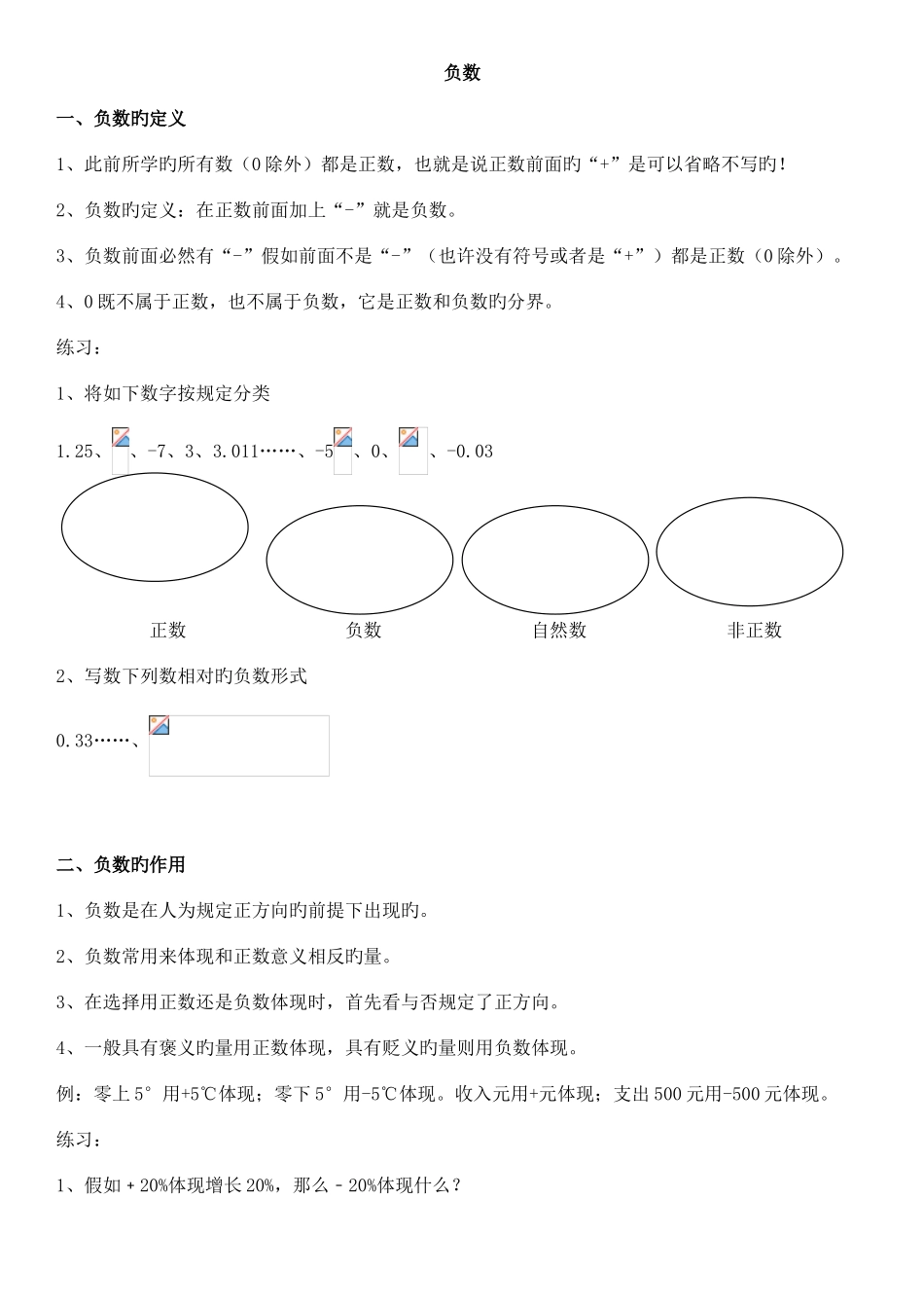 2025年人教版六年级数学下册第一单元负数易错知识点汇总及练习题_第1页