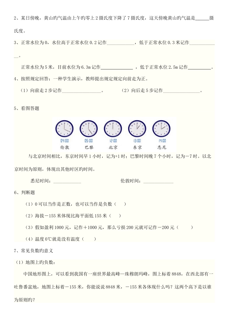 2025年人教版六年级数学下册第一单元负数易错知识点汇总及练习题_第2页