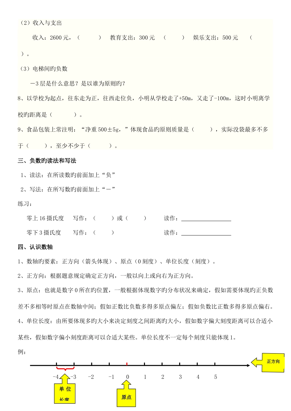 2025年人教版六年级数学下册第一单元负数易错知识点汇总及练习题_第3页