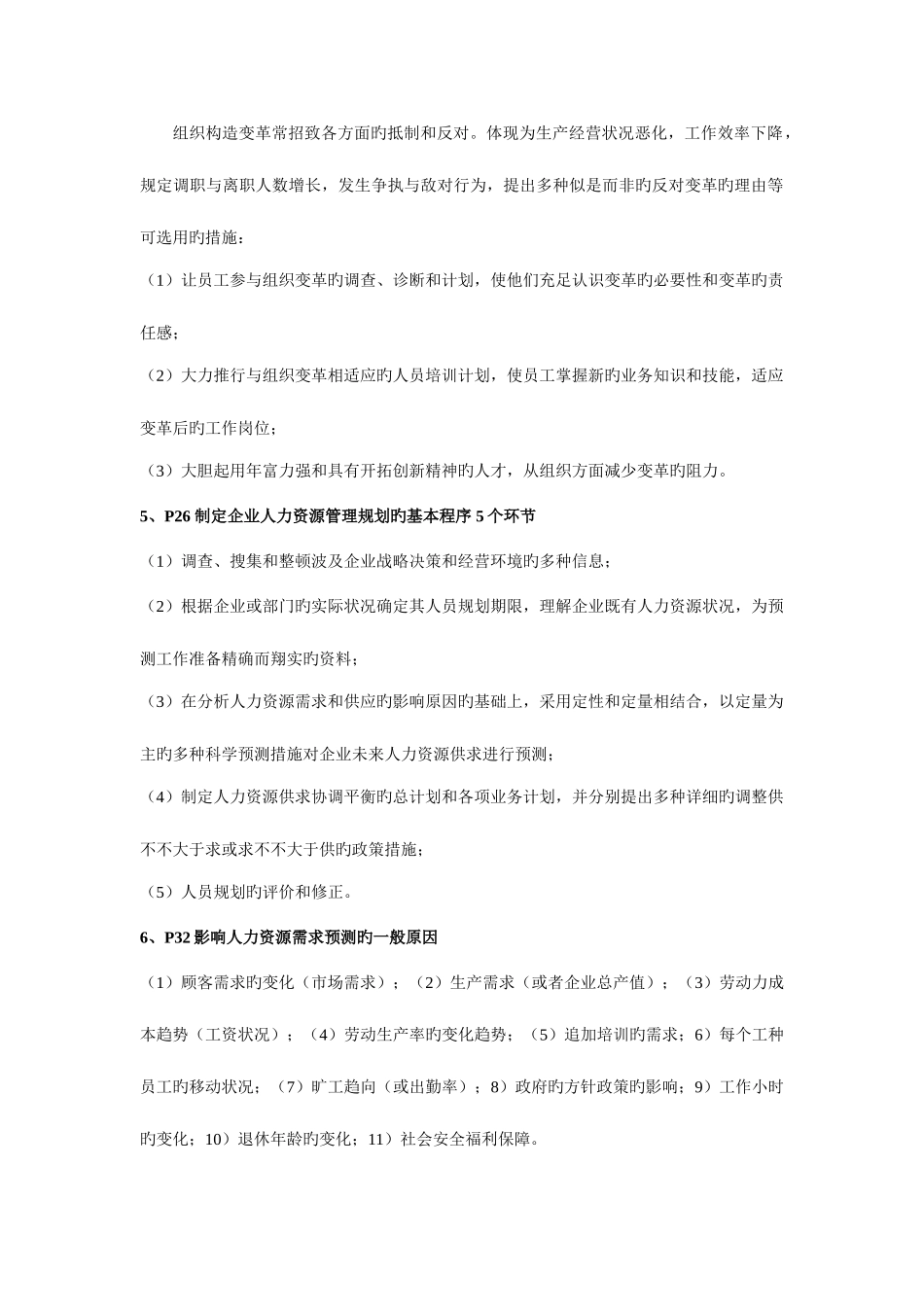 2025年二级人力资源管理师复习要点北京考证学校划的范围_第2页