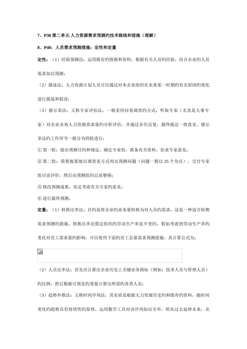 2025年二级人力资源管理师复习要点北京考证学校划的范围_第3页