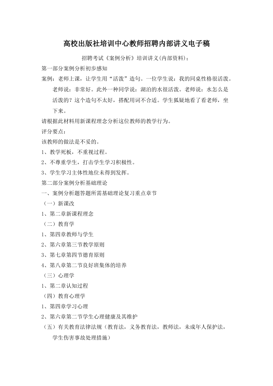 2025年高校出版社培训中心教师招聘内部讲义电子稿_第1页