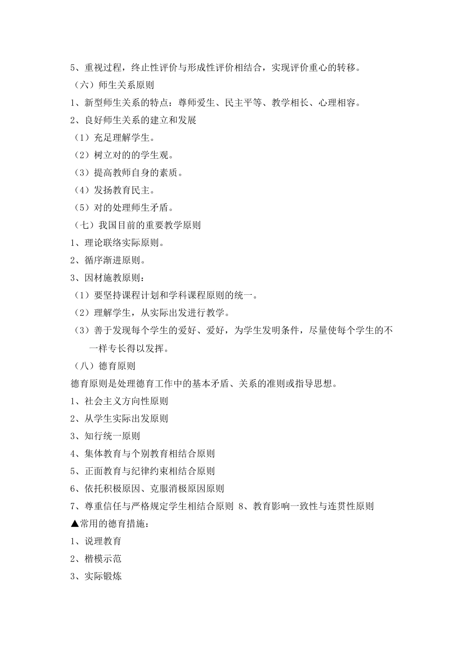 2025年高校出版社培训中心教师招聘内部讲义电子稿_第3页