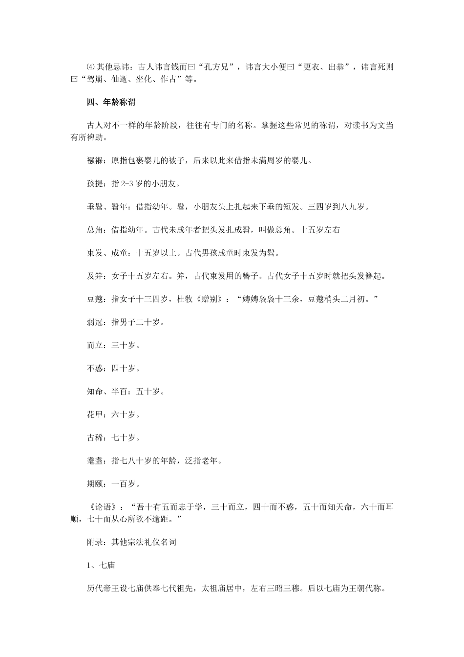 2025年湖南事业单位历史知识点中国礼仪宗法制度_第2页