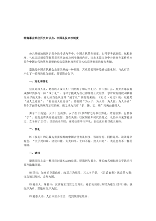 2025年湖南事业单位历史知识点中国礼仪宗法制度