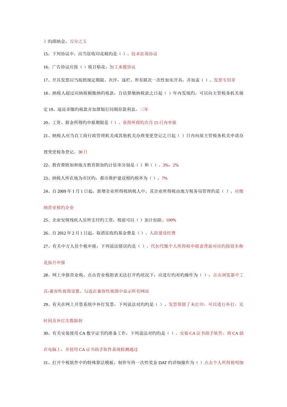 2025年会计从业资格考试习题汇编_第2页