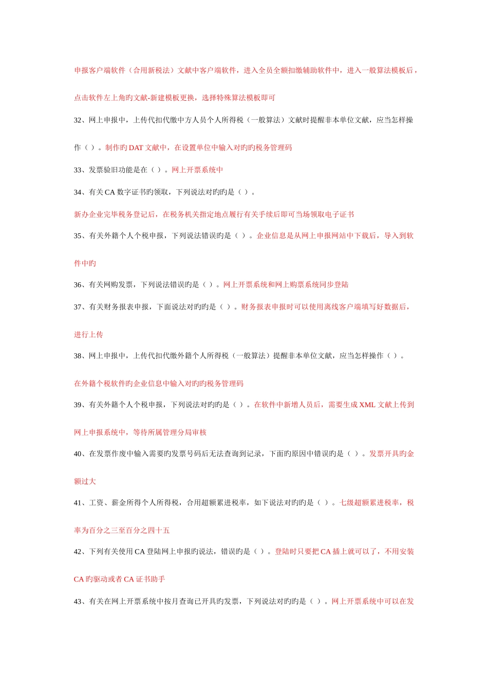 2025年会计从业资格考试习题汇编_第3页