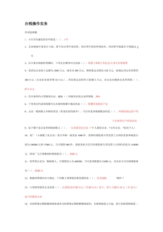 2025年会计从业资格考试习题汇编