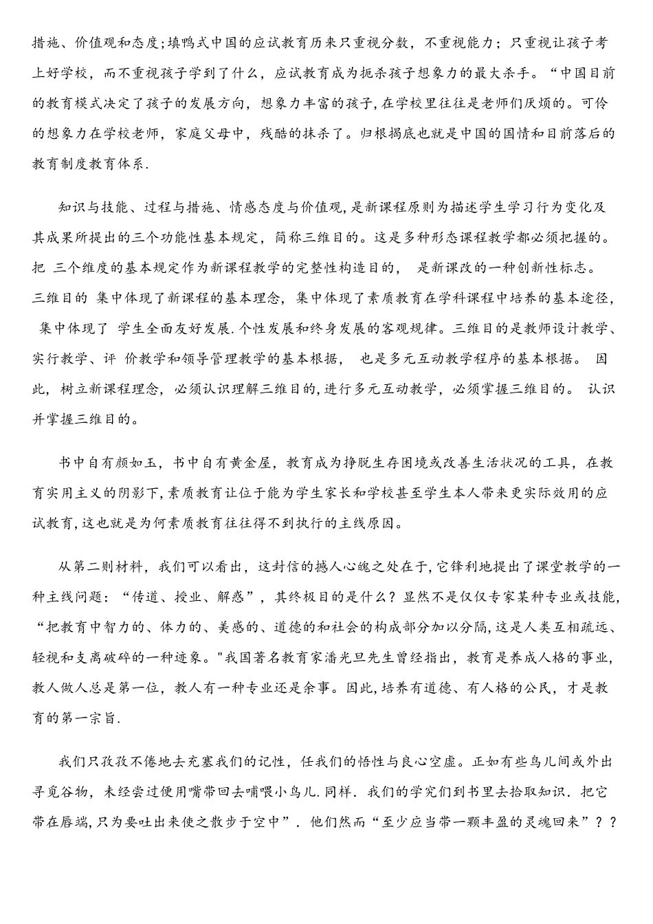 2025年课程与教学论离线作业答案_第3页