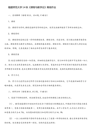 2025年课程与教学论离线作业答案