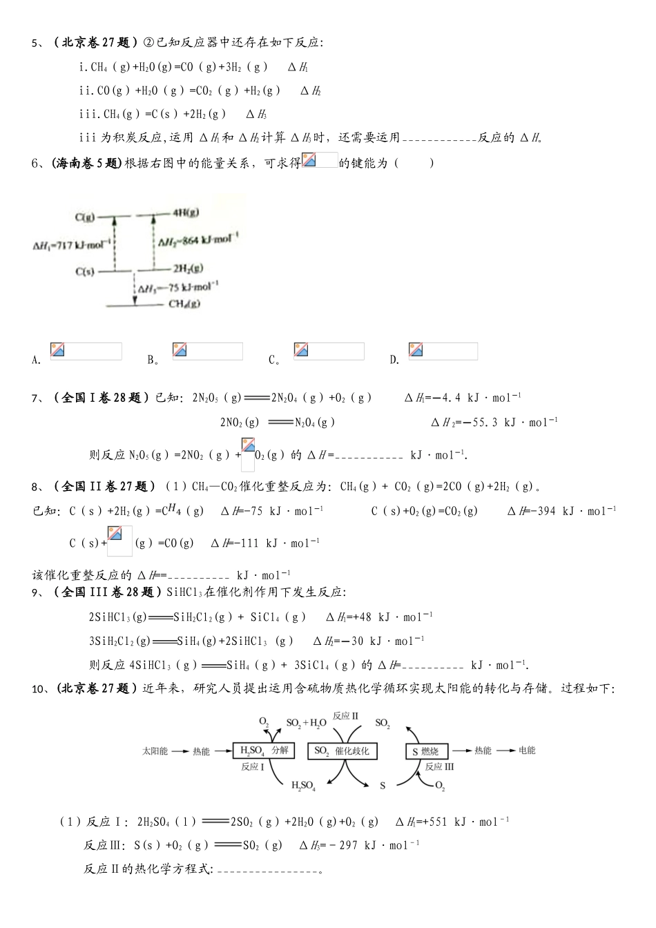 2025年高考卷反应热的计算真题_第2页