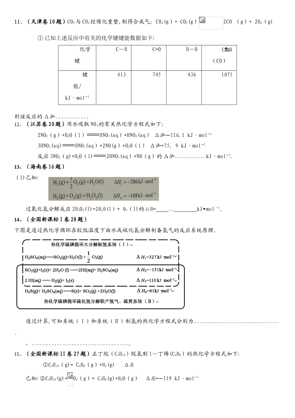 2025年高考卷反应热的计算真题_第3页