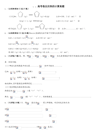 2025年高考卷反应热的计算真题