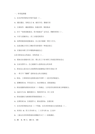 2025年三级安全评价师模拟试题选择题及答案介绍