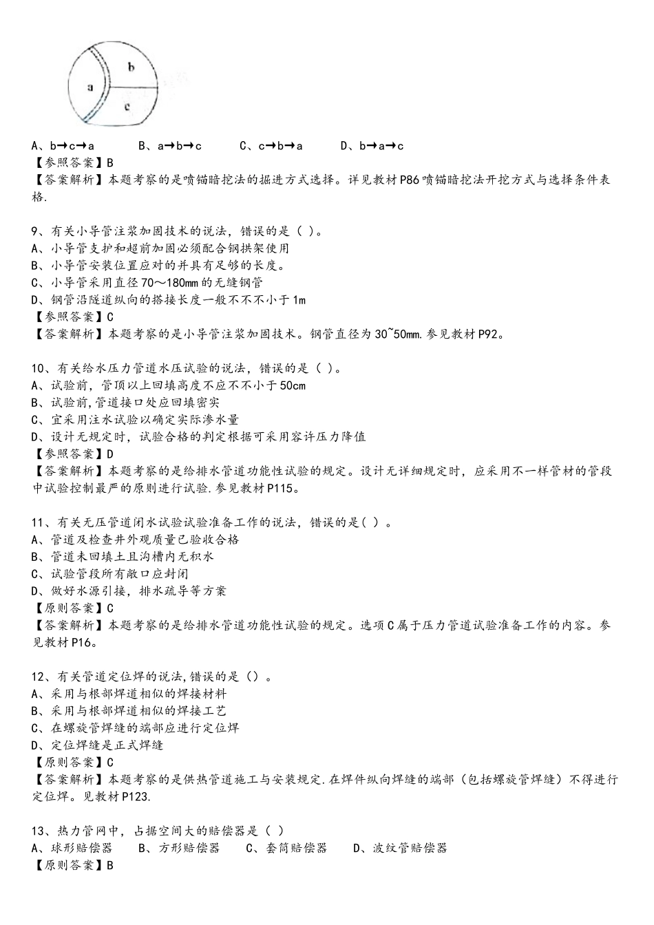 2025年二级建造师考试市政实务真题及答案_第2页