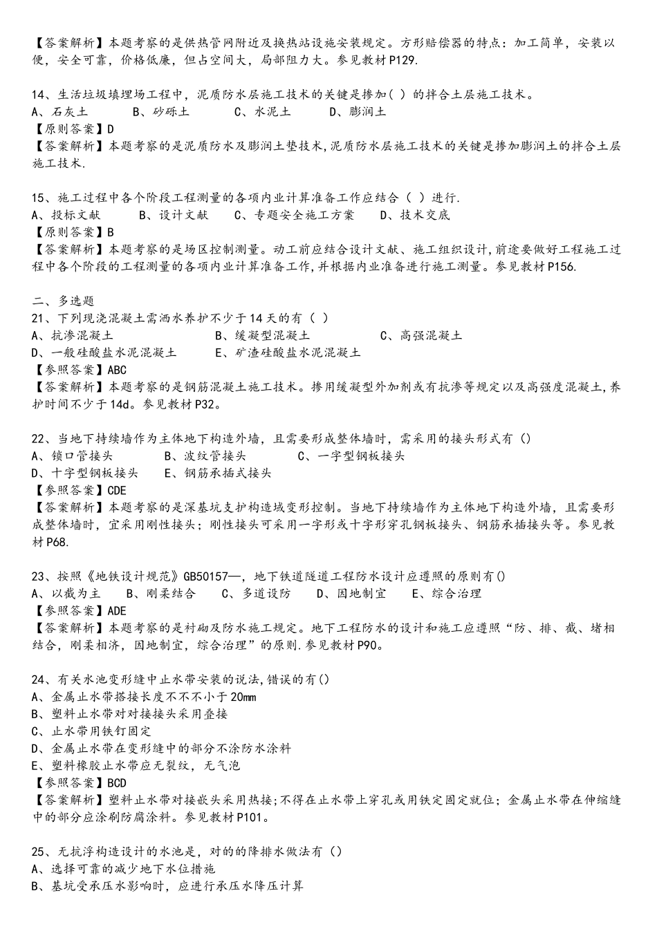 2025年二级建造师考试市政实务真题及答案_第3页