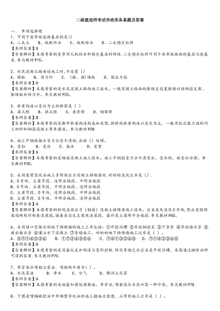 2025年二级建造师考试市政实务真题及答案