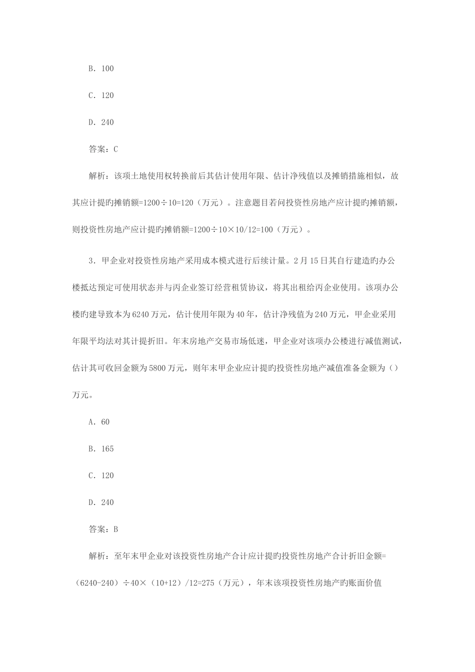 2025年中级会计职称投资性房地产课后习题及答案_第3页