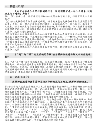 2025年完整语言学概论离线作业答案
