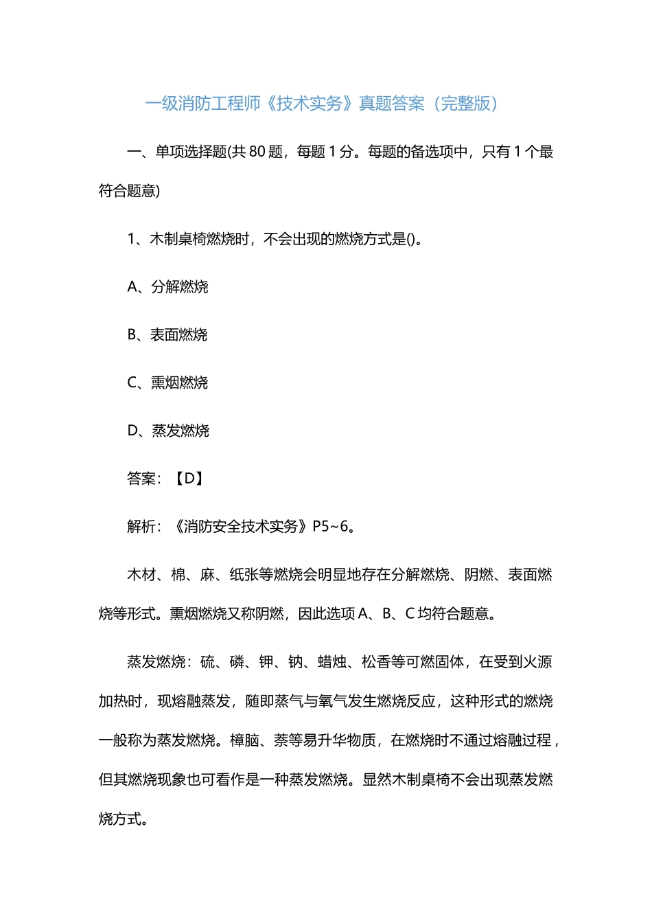 2025年一级消防工程师技术实务真题答案_第1页