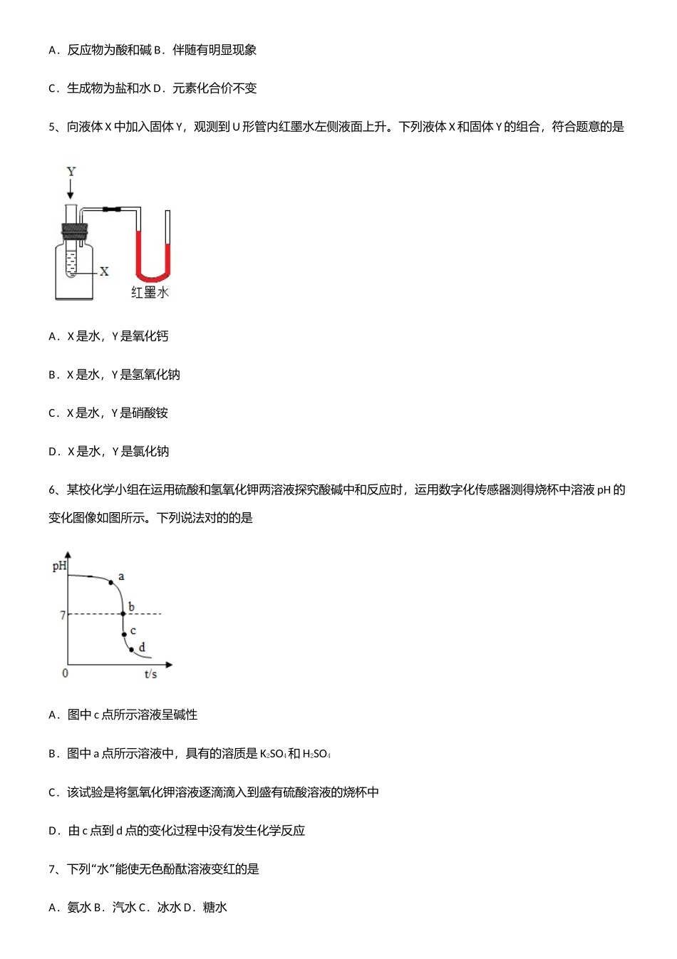 2025年初中九年级化学第十单元酸和碱基础知识点归纳总结_第2页