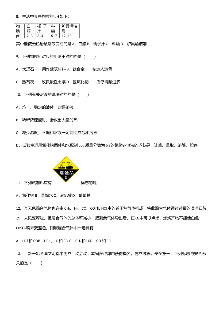 2025年初中九年级化学第十单元酸和碱基础知识点归纳总结_第3页