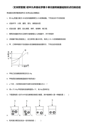 2025年初中九年级化学第十单元酸和碱基础知识点归纳总结