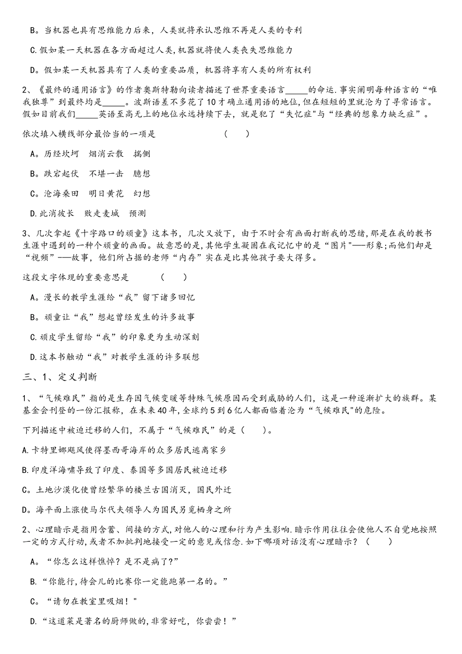 2025年怒江教师招聘考试试题一职业能力倾向测验D类_第2页