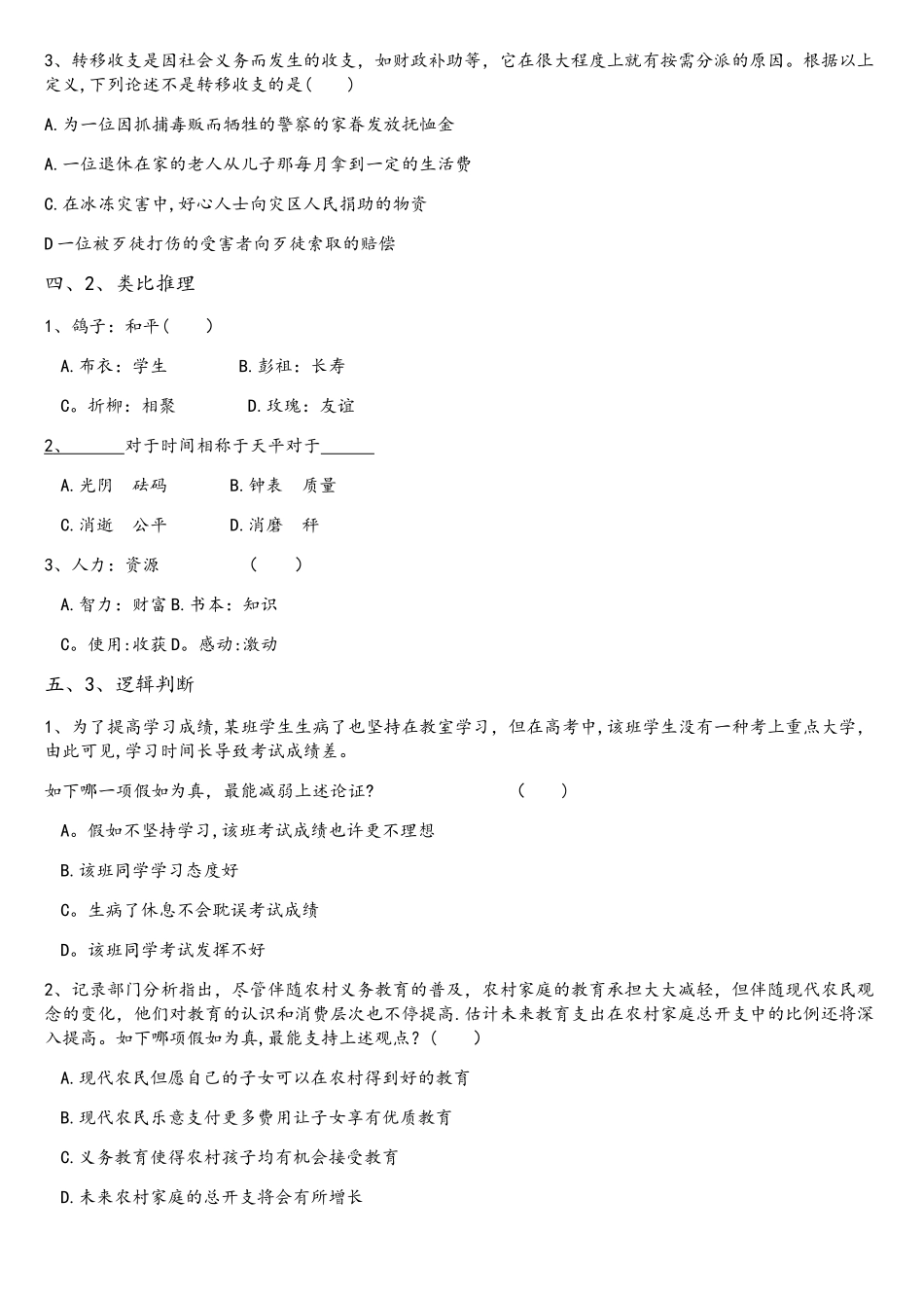 2025年怒江教师招聘考试试题一职业能力倾向测验D类_第3页