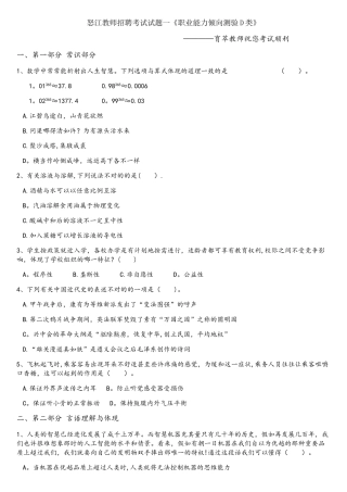 2025年怒江教师招聘考试试题一职业能力倾向测验D类