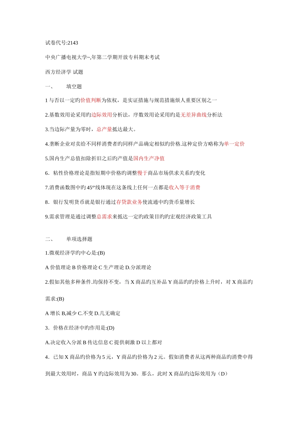 2025年中央广播电视大学第二学期开放专科期末考试_第1页