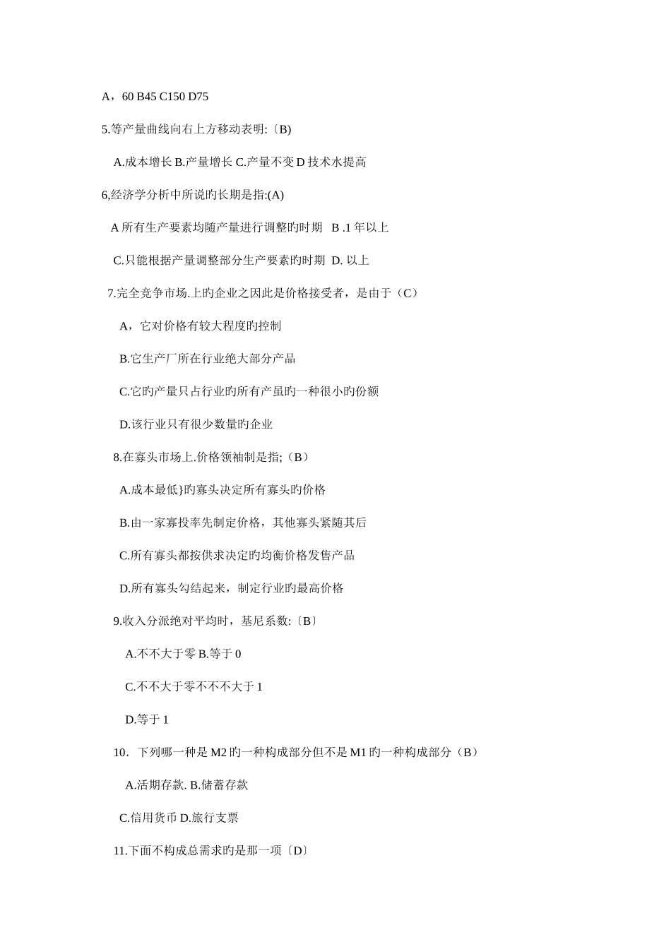 2025年中央广播电视大学第二学期开放专科期末考试_第2页