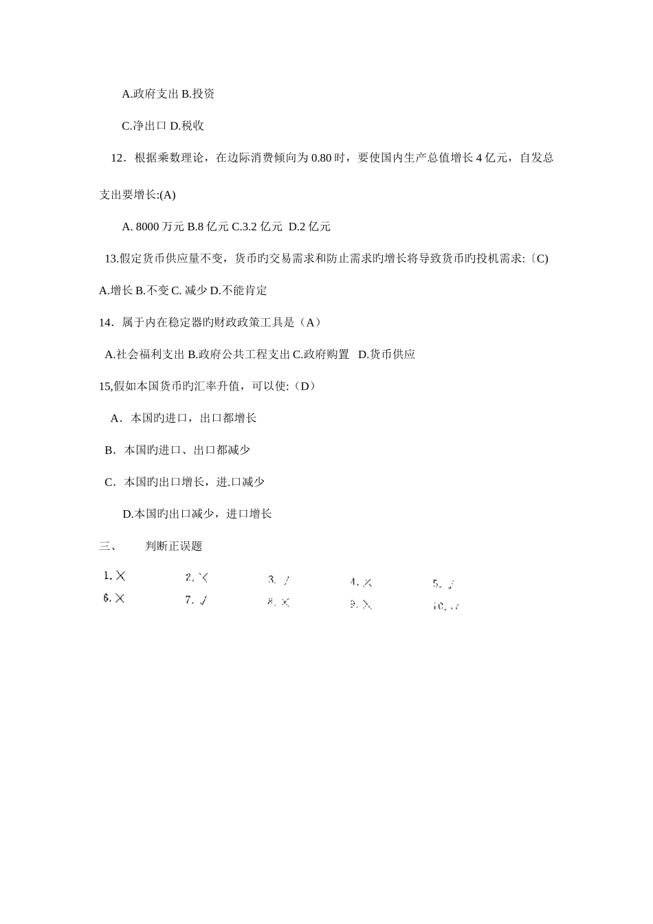2025年中央广播电视大学第二学期开放专科期末考试_第3页