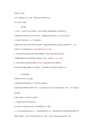 2025年中央广播电视大学第二学期开放专科期末考试