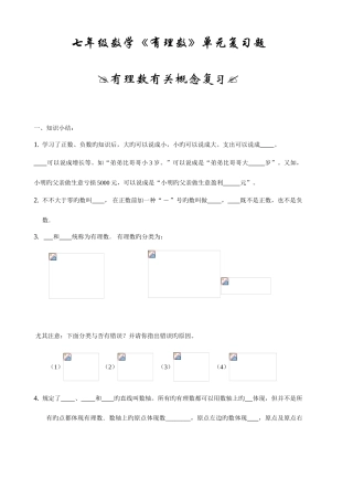 2025年人教版七年级上册有理数章节知识点总结及七套配套试卷