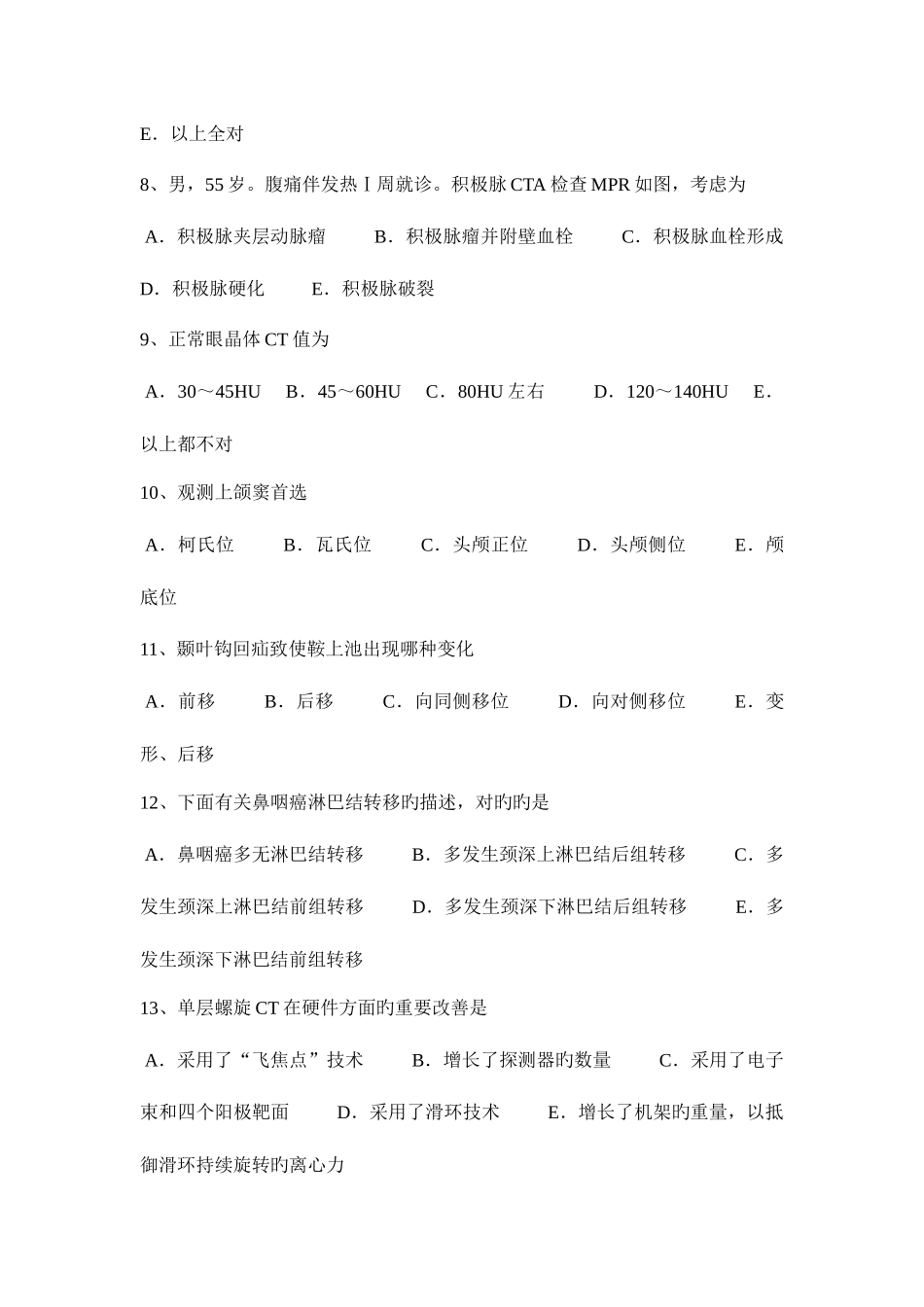 2025年上半年重庆省主治医师放射科初级考试题_第2页