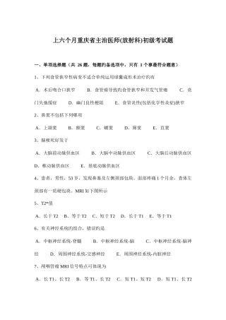 2025年上半年重庆省主治医师放射科初级考试题
