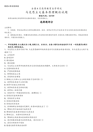 2025年全国4月自考03709马克思主义基本原理概论试题答案